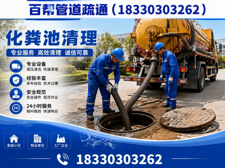 河北唐山海港经济开发区百帮管道疏通展示图